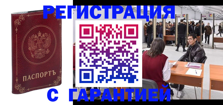 прописка законно в Дзержинском