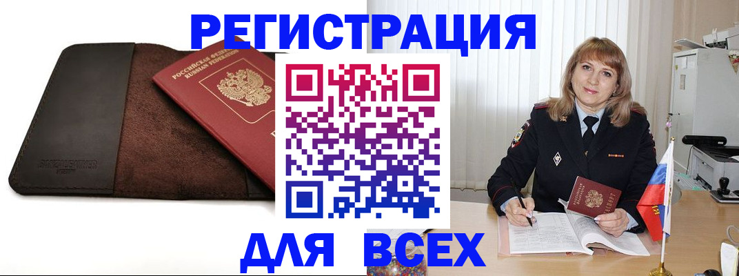 временная регистрация 2025 в Дзержинском