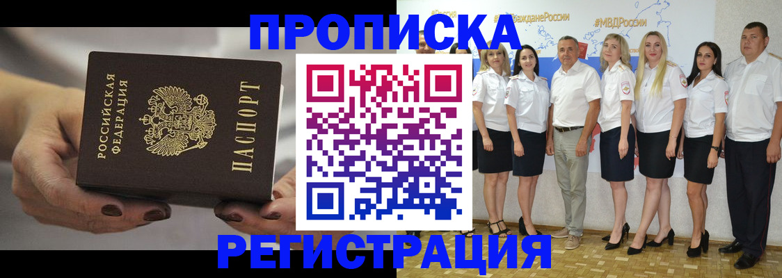 временная регистрация надежно в Дзержинском