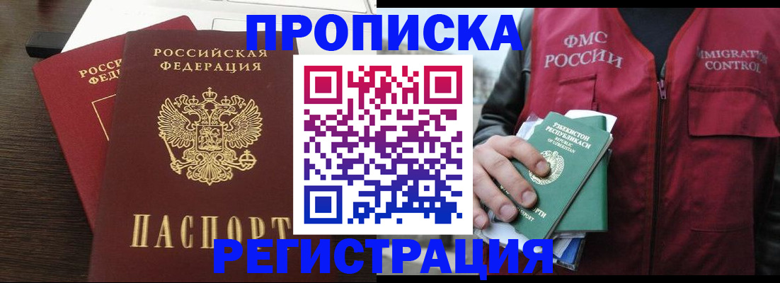 прописка законно в Дзержинском