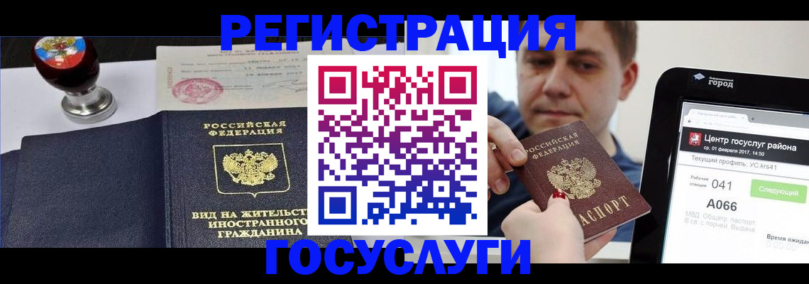 временная регистрация для школы в Дзержинском
