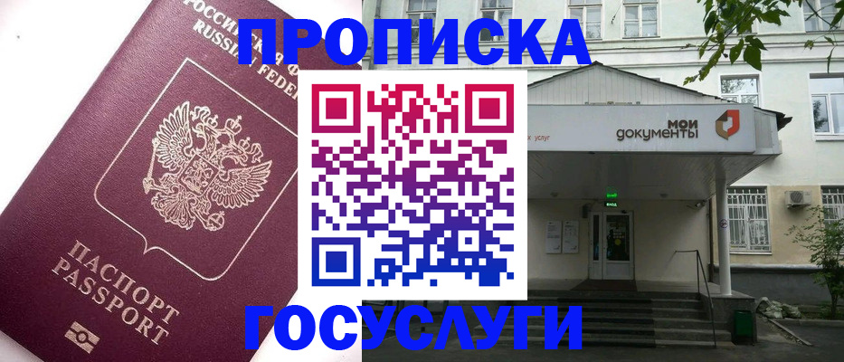 прописка штамп в Дзержинском