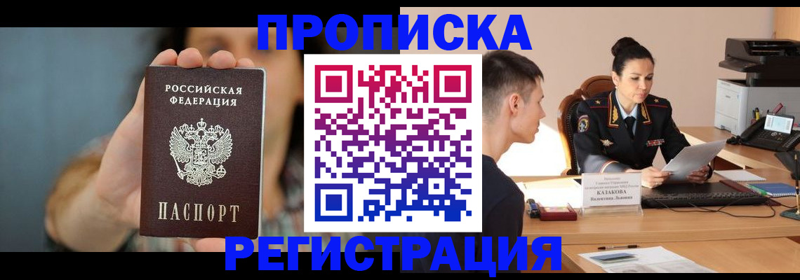 прописка регистрация в Дзержинском