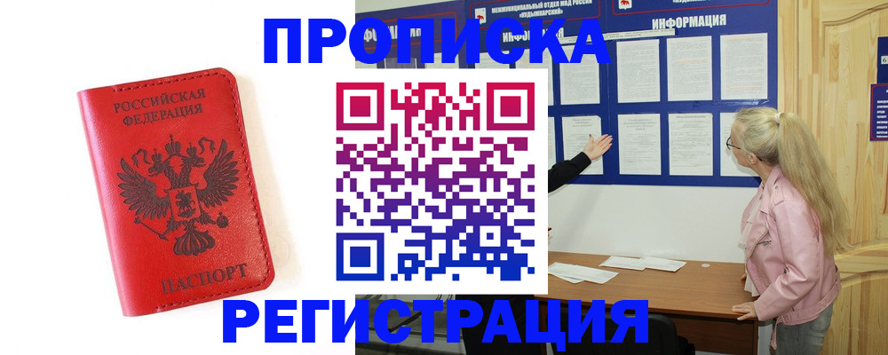 временная регистрация в Дзержинском