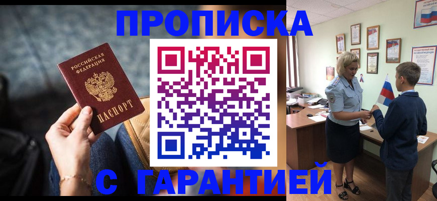 прописка для военкомата в Дзержинском