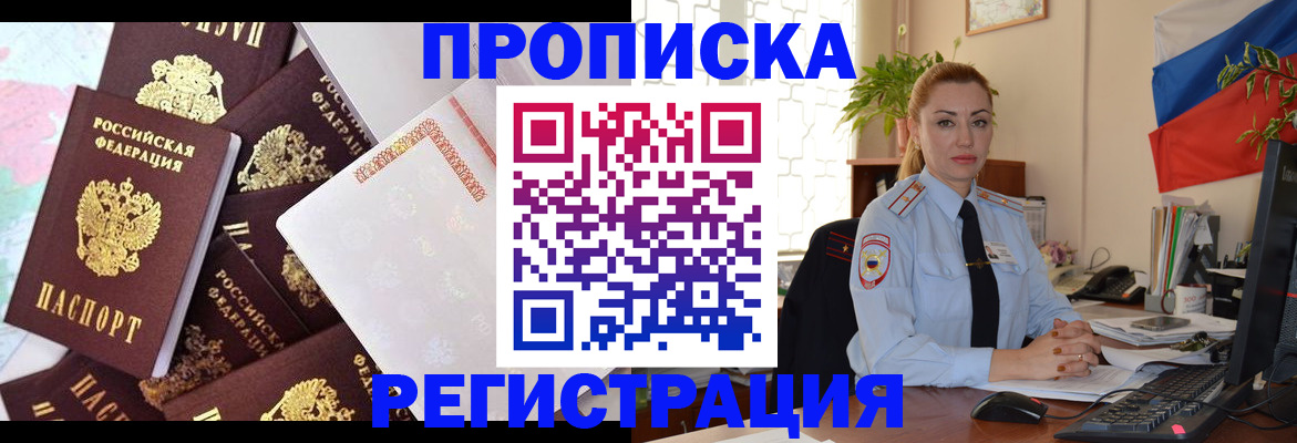 прописка для школы в Дзержинском