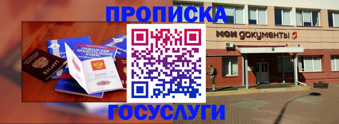 прописка для кредита в Дзержинском